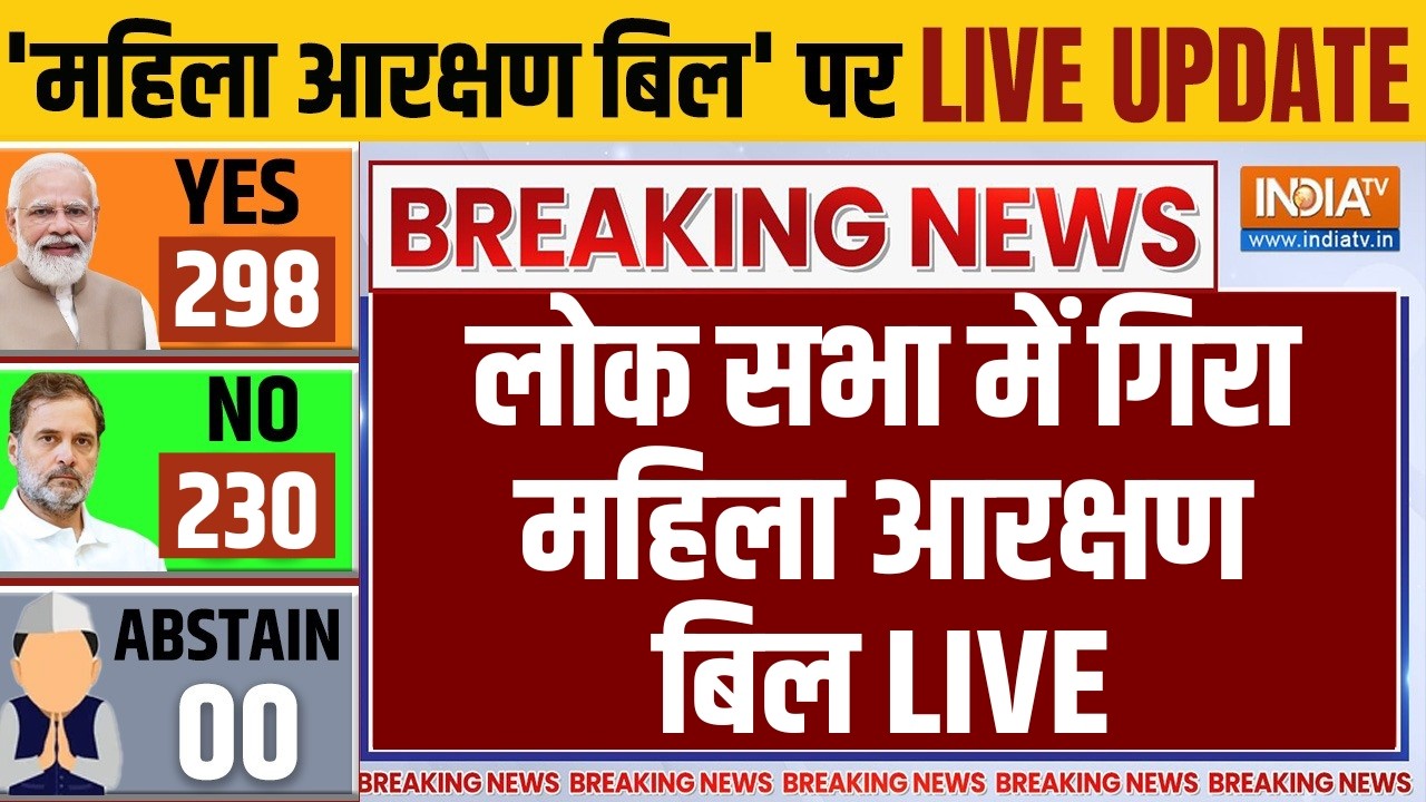 Women Reservation Bill Voting LIVE: लोकसभा में सबसे बड़ी वोटिंग | Delimitation | PM Modi