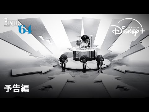 ビートルズ ’64 Video2