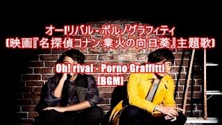 Tj반주기 オー リバル 오 라이벌 Oh Rival ポルノグラフィティ 포르노 그라피티 노래방 カラオケ تحميل اغاني مجانا