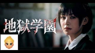 【地獄学園】ドラマ仕立てのミステリーゲーム 胸クソ注意