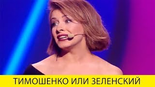 Елена Кравец о Зеленском ПРЕЗИДЕНТЕ Тимошенко и своей кандидатуре - этот номер порвал!