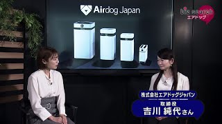 2026年5月31日（日）放送「株式会社 エアドッグジャパン」
