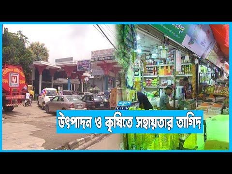আগামী বছরও মূল্যস্ফীতি বাড়ার আশংকা অর্থনীতিবিদদের