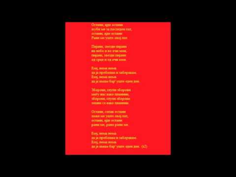 Kuku Lele - Ostani/ Куку Леле - Остани