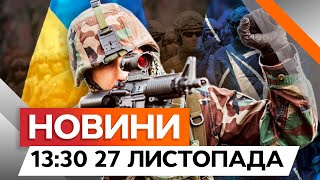 Війська НАТО БУДУТЬ в Україні? ⚡ НЕСПОДІВАНА ЗАЯВА Литви | Новини Факти ICTV за 27.11.2024