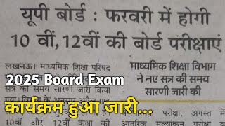 2025 में कब होगी बोर्ड की परीक्षाएं | Board Exam 2025 Kab Hoga | 2025 Board Exam Date