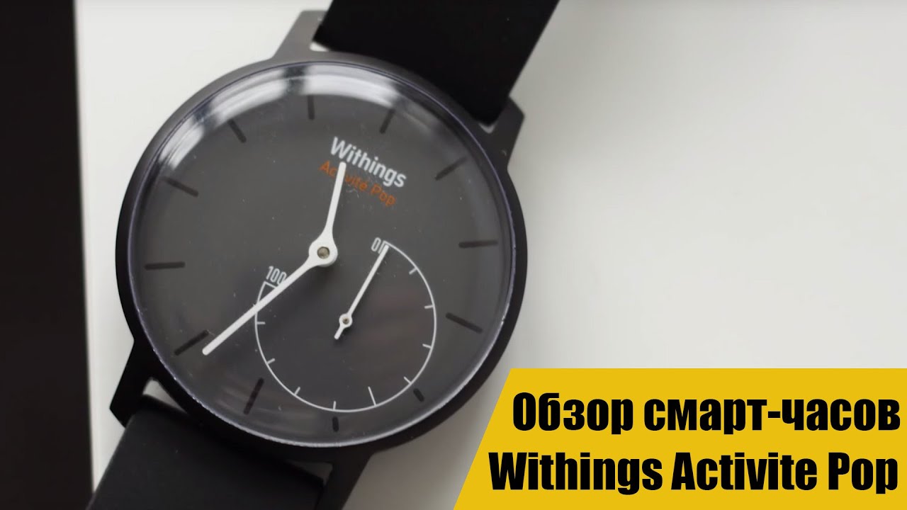 Умные часы Withings Activite Pop, розовые
