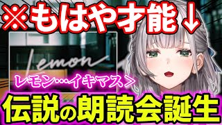 異例の大ヒットを記録した米津玄師の"Lemon"を歌った結果、その奇跡の歌声の本領を遺憾なく発揮してしまったノエルw【白銀ノエル/ホロライブ/アンナチュラル/切り抜き】