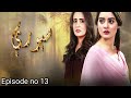 Soray _ Episode 13_ Pashto Drama Serial _ HUM Pashto 1
