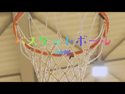 園田学園女子大学バスケットボール部　紹介動画ロングバージョン