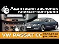     VW Passat CC /   /  