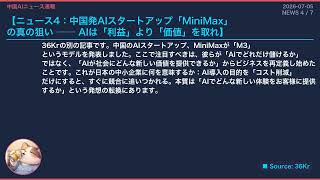 【中国AIニュース速報】2026-07-05 工場が消える