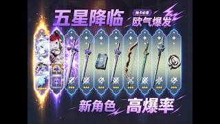 原神：脚控键鼠・7 0 新版本上线 奥黛塔抽卡实录#遊戲 #原神 #原神攻略