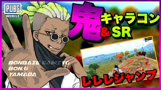 【PUBG Mobile】#36 相変わらずの鬼キャラコン＆単砂で無双してきた｜krjpSOLO｜No commentary