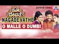Nagadevathe O Malle O Dumbi Audio Song Soundarya Prema Saikumar Akash Audio