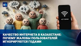 &laquo;Платим 15 тысяч - интернета нет&raquo;: в чем прав депутат Башимов?