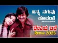 ನಿನ್ನ ನಗುವು ಹೂವಂತೆ Ninna Naguvu Hoovanthe Benkiya Bale Kannada Old H
