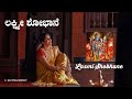 Lakshmi Shobhane ಲಕ್ಷ್ಮಿ ಶೋಭಾನೆ Kavitha Shenoy Vadirajteerth Hayavadana Pr