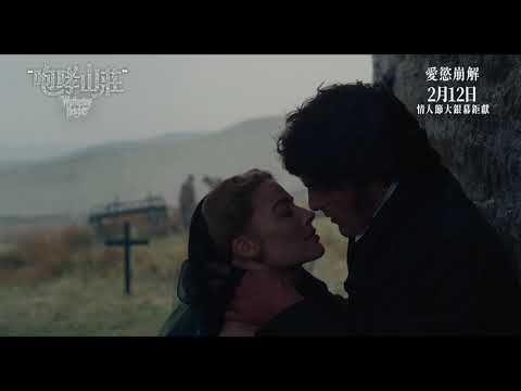 《咆哮山莊》預告片：官方預告