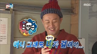 [Infinite Challenge] 무한도전 - Youjaeseok tags SNS everything 20180203