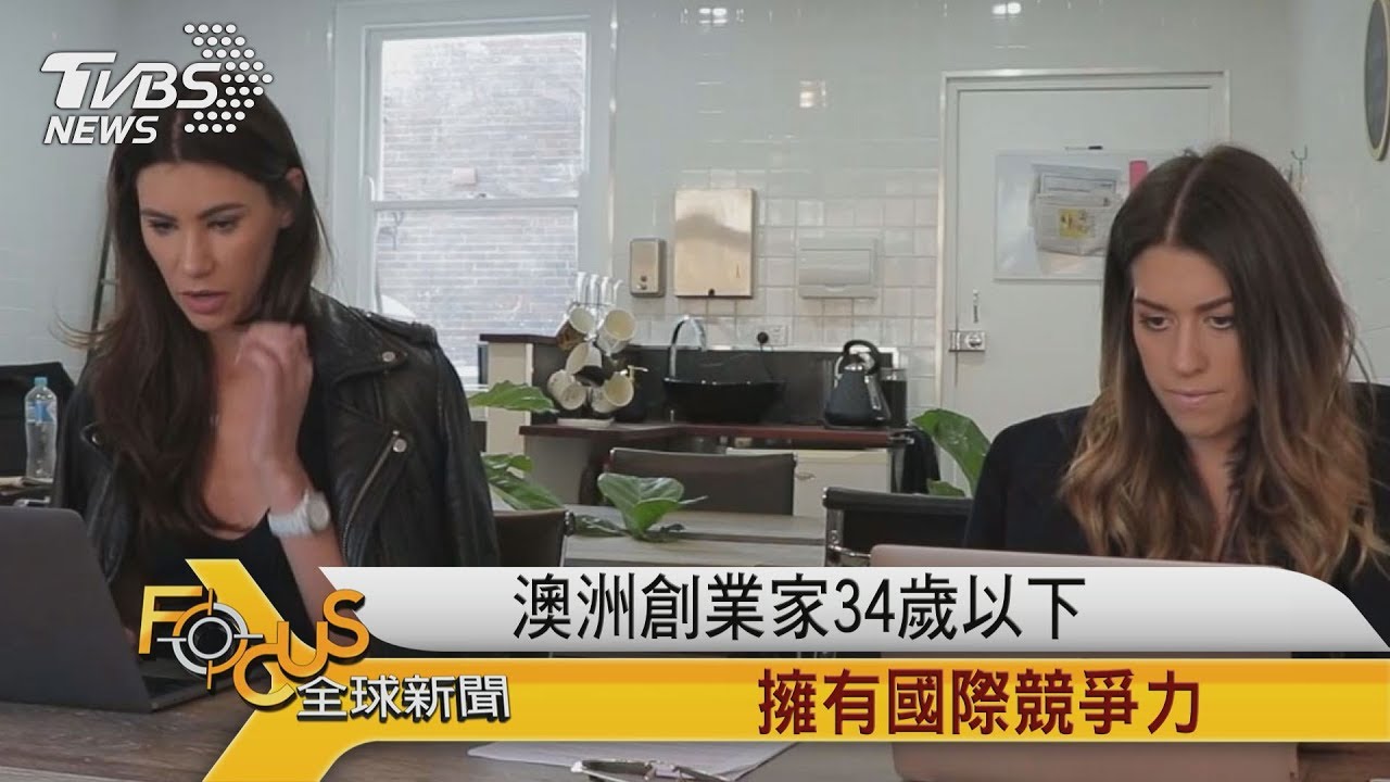 熱愛挑戰!澳洲女性創業家30歲世代佔近6成