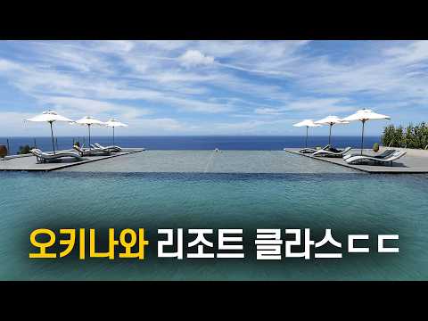럭셔리 오키나와 리조트 여행: 힐링과 미식의 향연