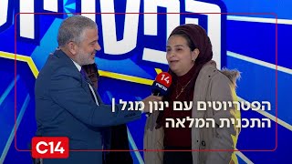 הפטריוטים עם ינון מגל | 5.1.2026 | התכנית המלאה (חדשות ערוץ 14) - התמונה מוצגת ישירות מתוך אתר האינטרנט יוטיוב. זכויות היוצרים בתמונה שייכות ליוצרה. קישור קרדיט למקור התוכן נמצא בתוך דף הסרטון הפטריוטים עם ינון מגל | 5.1.2026 | התכנית המלאה (חדשות ערוץ 14) - התמונה מוצגת ישירות מתוך אתר האינטרנט יוטיוב. זכויות היוצרים בתמונה שייכות ליוצרה. קישור קרדיט למקור התוכן נמצא בתוך דף הסרטון