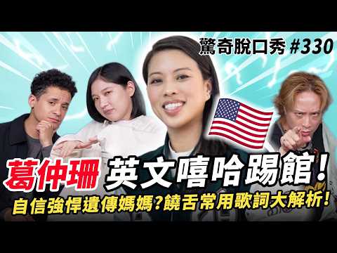 Miss Ko, a Taiwanese comedian, is taking over American hip-hop culture! She faced discrimination ...