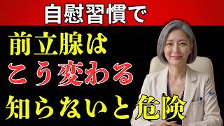 【高齢者 健康】夜間頻尿・前立腺肥大を防ぐ生活習慣｜50歳から始める前立腺ケアと食事・PSA検査のポイント