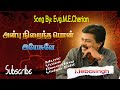 அன்பு நிறைந்த பொன் இயேசுவே Anbu Niraintha Pon Yesuve M