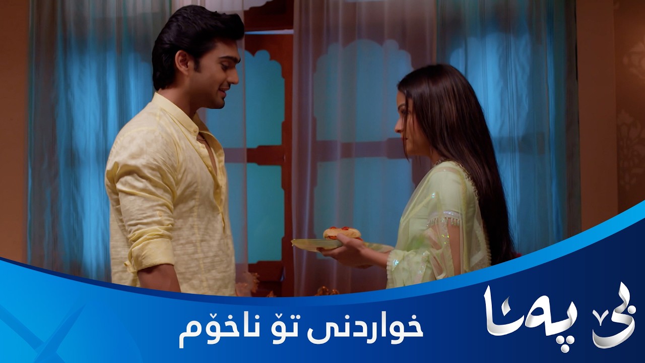 ڤیدیۆ | کریشنا لەگەڵ بندیا شەڕدەکات و دەڵێت خواردنئ تۆم ناوێ