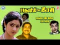Pagalil Oru Iravu Vijayakumar Sridevi FULL MOVIE Tamil