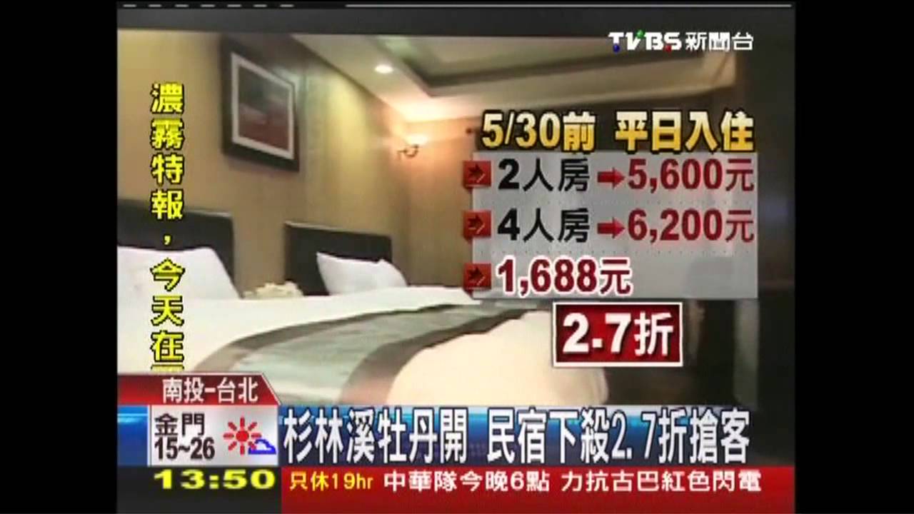 杉林溪牡丹開 民宿下殺2.7折搶客
