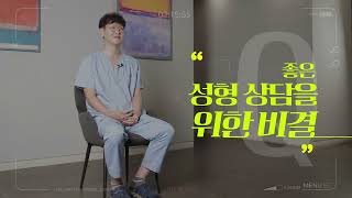 수학은 정석, 성형은 방석! 처음처럼성형외과만의 장점은?