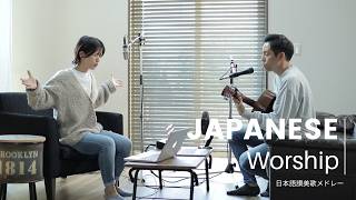 Download lagu Sesi Ibadah 02 / Medley Lagu Ibadah Jepang mp3