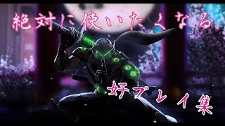 [オーバーウォッチ]絶対に使いたくなる好プレイ集 - montage - モンタージュ - Shownight - ショーナイト