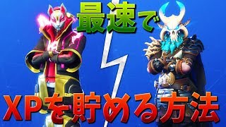 【フォートナイト】一番早くレベル上げる方法!! (ラグナロク2解除
