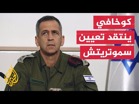 أفيف كوخافي التنسيق الأمني مع السلطة الفلسطينية يعمل بشكل فعال