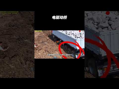 电驱动桥 #汽车知识 #automobile #大熱門 #汽车 #搞笑 #车主分享 #遊戲 #熱門 #汽车文化