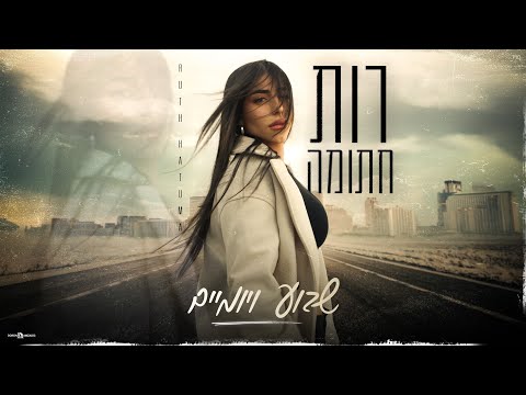 שבוע ויומיים