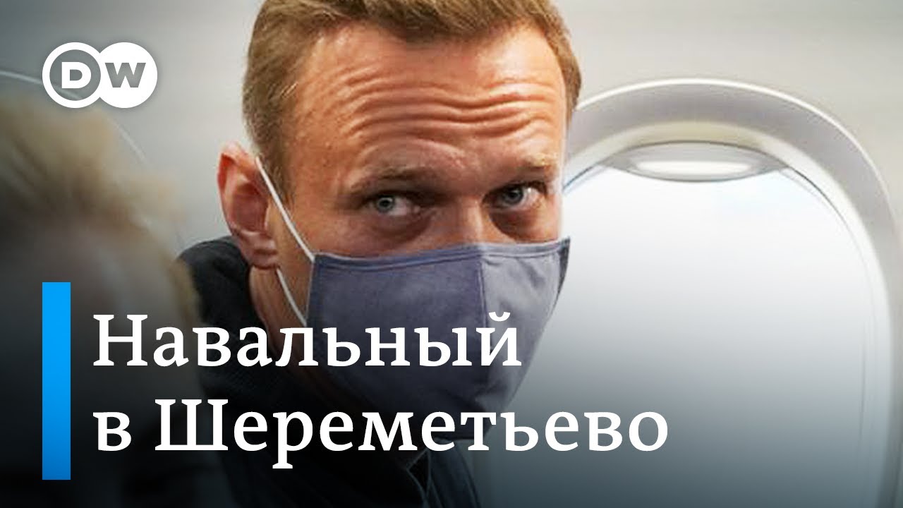 Прямой эфир из самолета с Навальным! | Борт сел в московском аэропорту Шереметьево