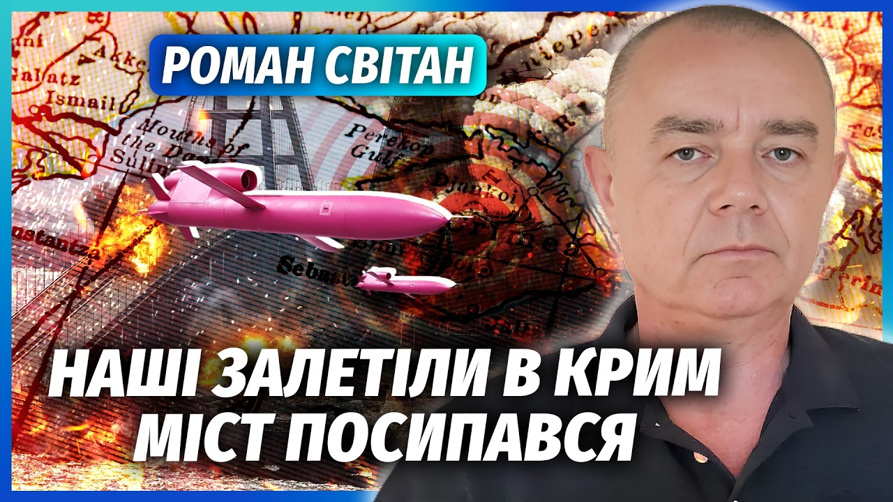 💣СВІТАН: ПОЧАЛОСЯ! КУПА ВИБУХІВ У КРИМУ. ДІСТАЛИ МІСТ? Страшний УДАР НОВОЮ З?