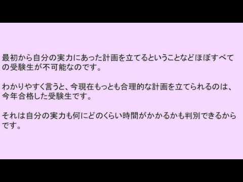 【合格の天使TV】第4回　勉強計画の立て方・スケジューリング論【計画立案偏差値】