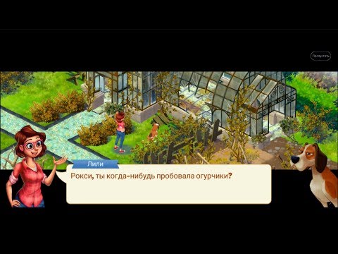 ⭕Lily's Garden Day 9 Levels 238/239/240 построить лавки