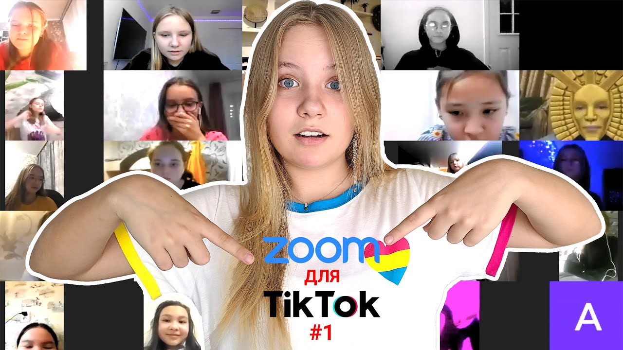 Встреча Николь в ZOOM с подписчиками Tik-Tok часть#1