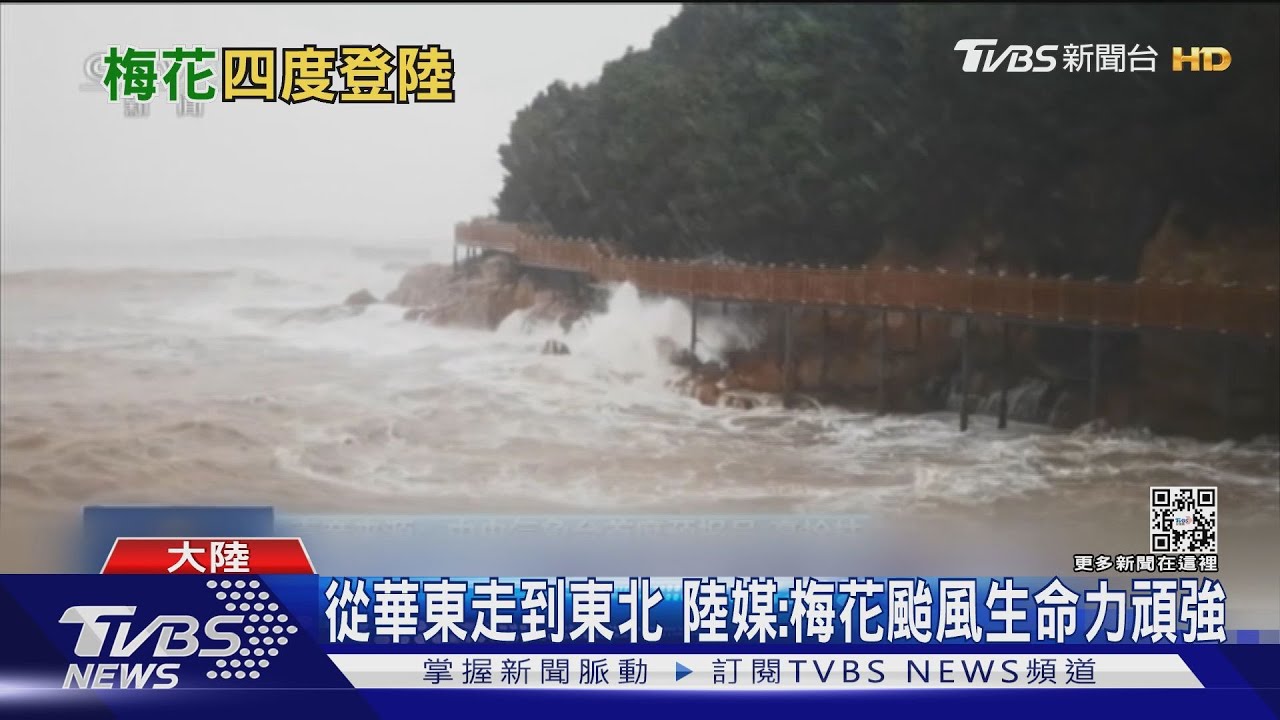 梅花四度「登陸」 本世紀首個大陸東北颱