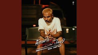 คอร์ดเพลง ถ้าถามว่ารักไหม โต๋เหน่อ, ราเชียร์, จ๊อบจี้ คอร์ดเพลง ถ้าถามว่ารักไหม โต๋เหน่อ, ราเชียร์, จ๊อบจี้