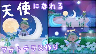 あつ森島整備☆【天使になれちゃう♪フォトテラスの作り方】あつまれどうぶつの森実況