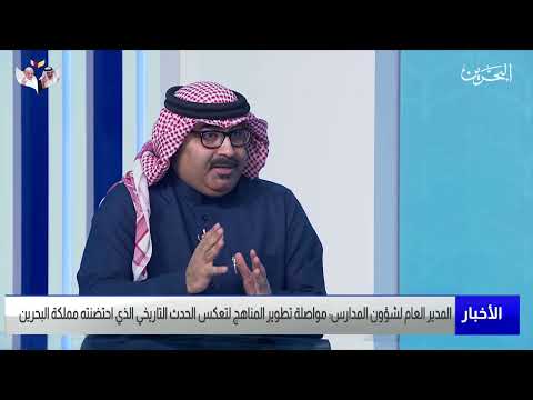 مركز الأخبار ضيف أستوديو د.محمد مبارك بن أحمد المدير العام لشؤون المدارس بوزارة التربية والتعليم