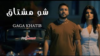 كلمات اغنية شو مشتاق جاجا خطيب